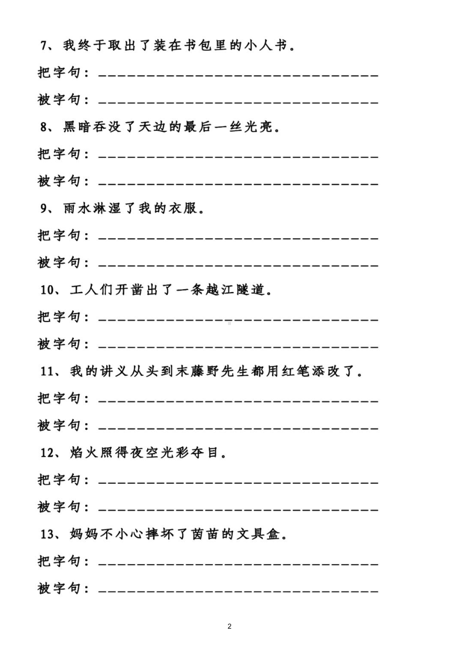 小学语文部编版二年级下册《把字句和被字句》专项练习（附答案）.doc_第2页