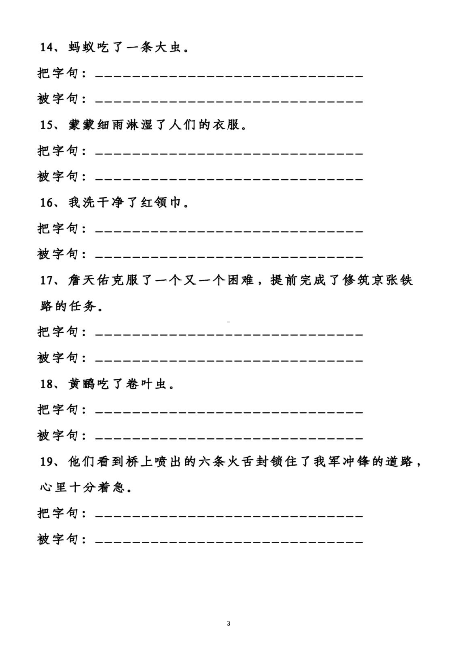 小学语文部编版二年级下册《把字句和被字句》专项练习（附答案）.doc_第3页