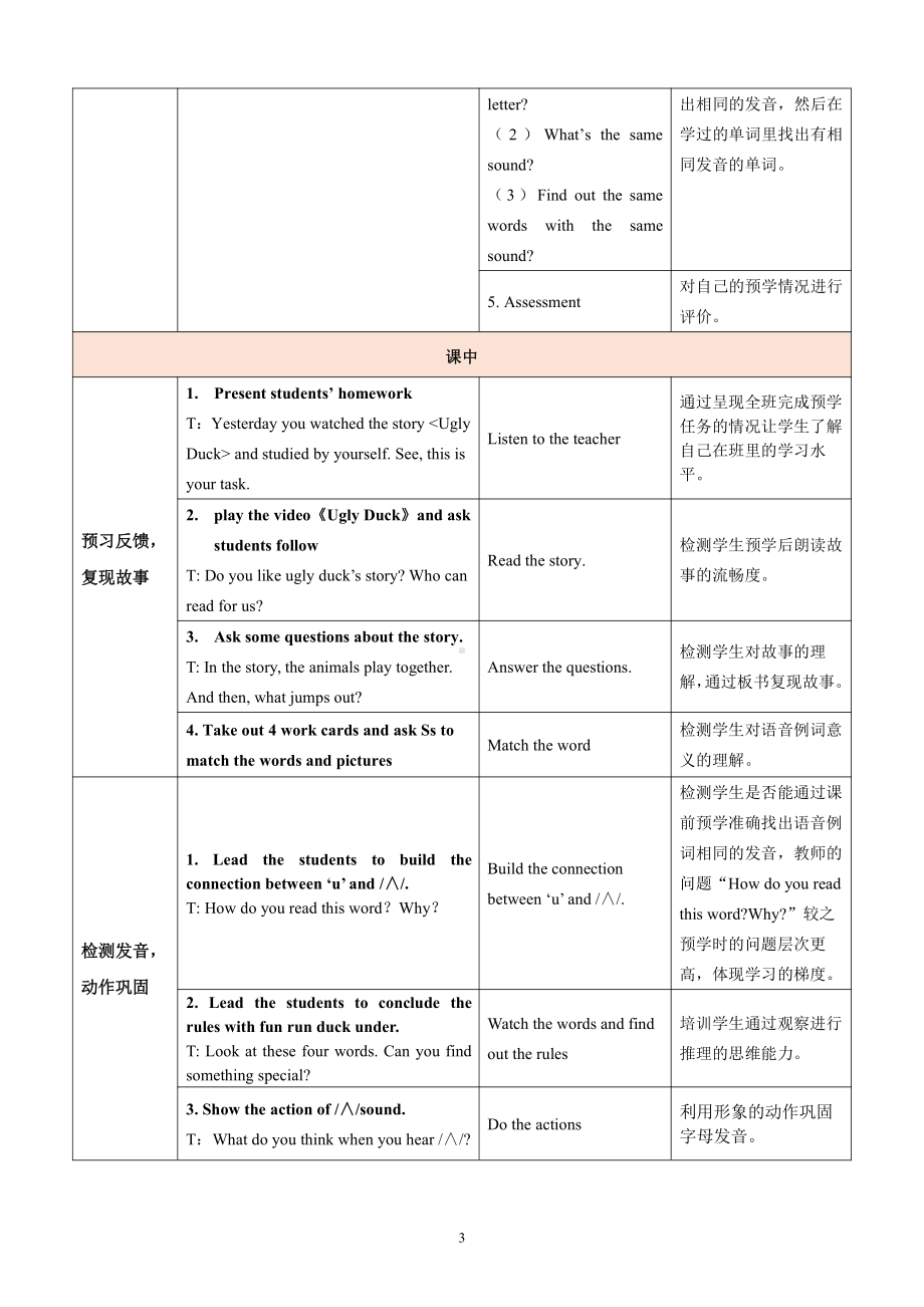 人教PEP版三年级下册英语Unit 5 Do you like pears -A-教案、教学设计-部级优课-(配套课件编号：25ff7).doc_第3页