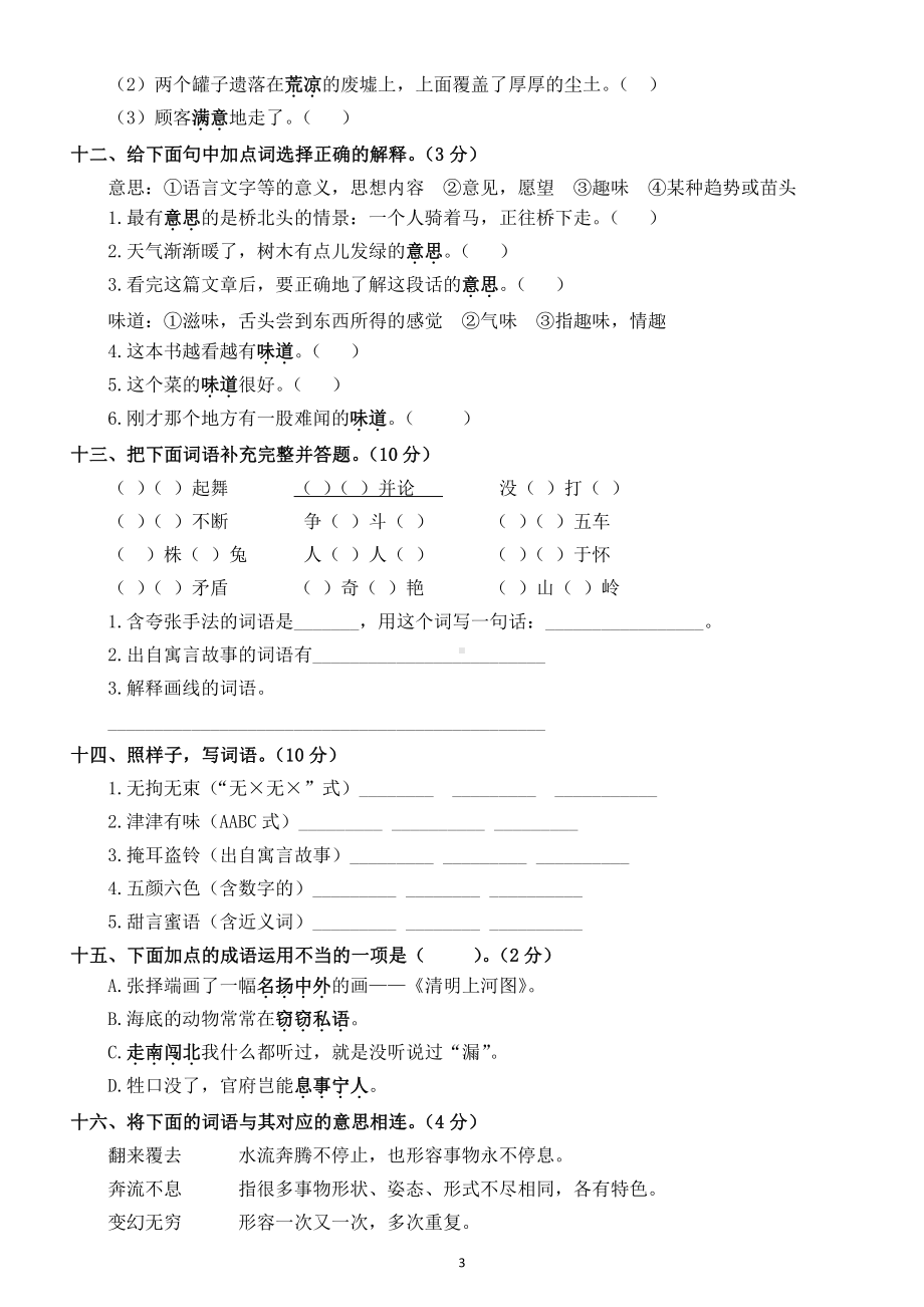 小学语文部编版三年级下册《字词》过关检测卷.doc_第3页