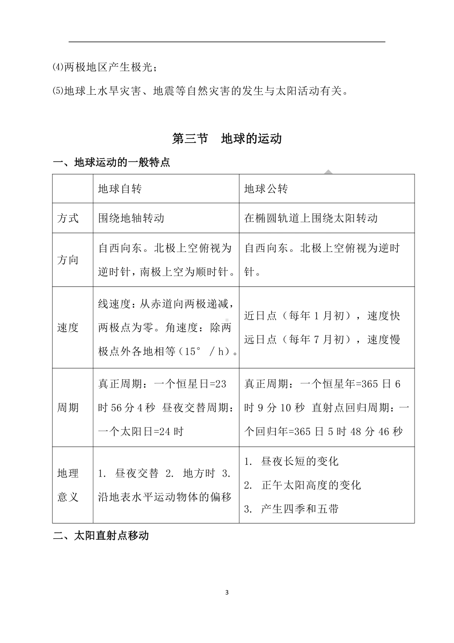 高中地理必修一、二、三知识点总结.pdf_第3页