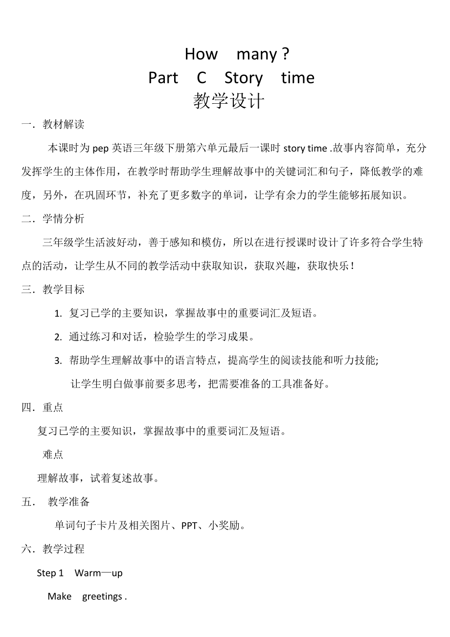 人教PEP版三年级下册英语Unit 6 How many -C-教案、教学设计-市级优课-(配套课件编号：53260).doc_第1页