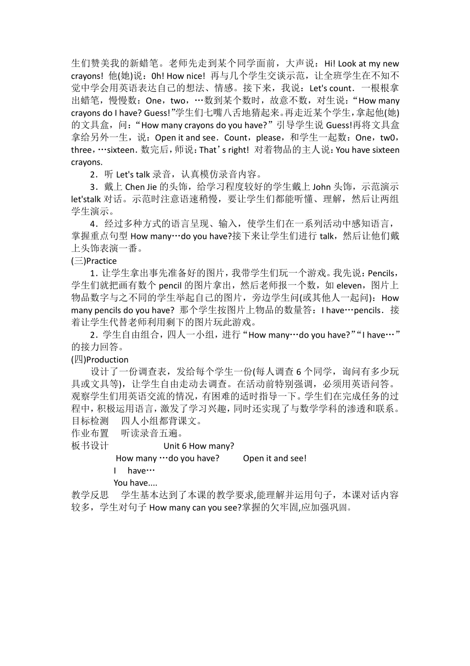 人教PEP版三年级下册英语Unit 6 How many -B-教案、教学设计-公开课-(配套课件编号：62e94).docx_第2页