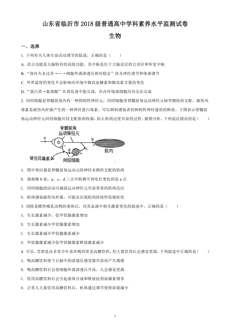 山东省临沂市2019-2020学年高二上学期期末生物试题.pdf_第1页