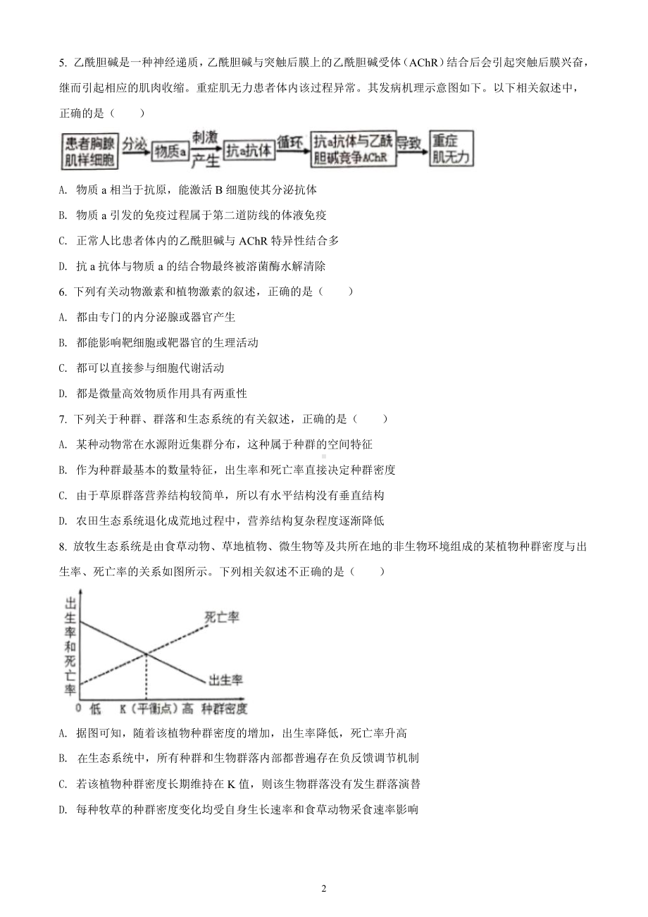 山东省临沂市2019-2020学年高二上学期期末生物试题.pdf_第2页