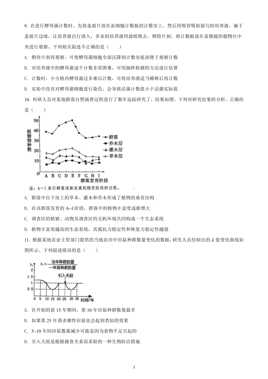 山东省临沂市2019-2020学年高二上学期期末生物试题.pdf_第3页