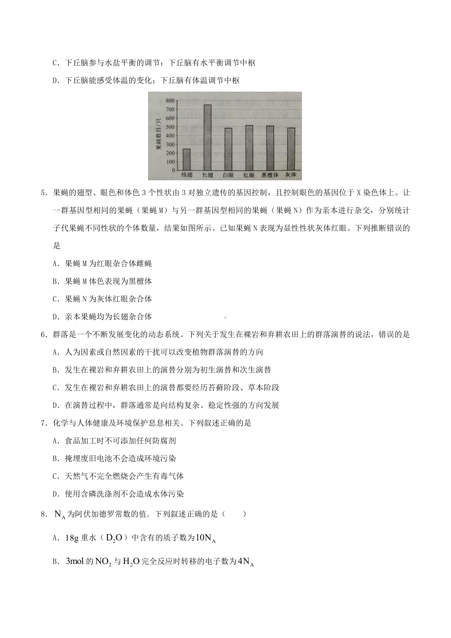 2021年广西省理综高考真题原卷版（word档精较版）.docx_第2页