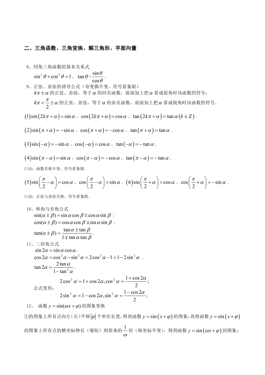 数学公式2.三角函数+平面向量.pdf_第1页