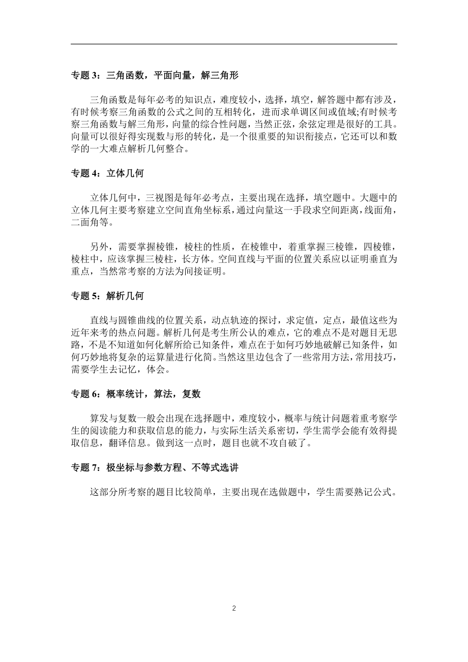 高考数学复习如何进行？（一）七个必考专题.pdf_第2页