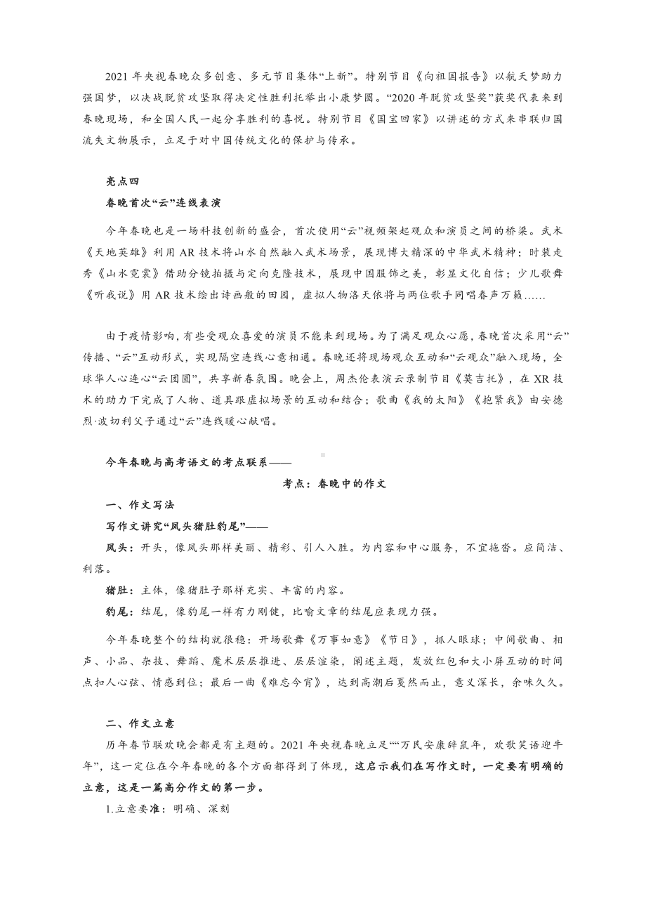 2021届高考语文写作素材积累：2021央视春晚中的高考考点.pdf_第2页