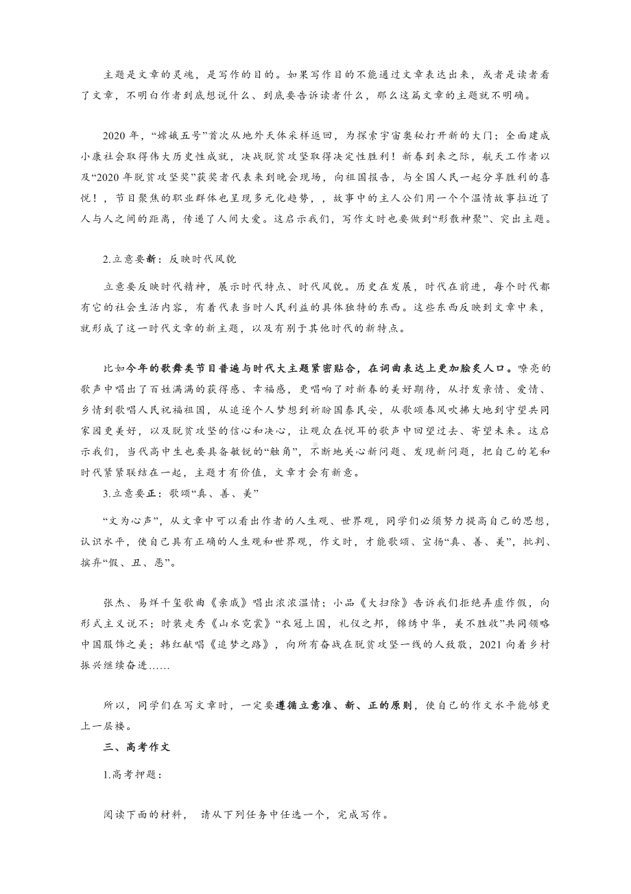 2021届高考语文写作素材积累：2021央视春晚中的高考考点.pdf_第3页