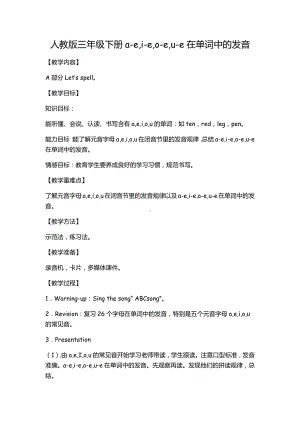 人教PEP版三年级下册英语Vocabulary-教案、教学设计-公开课-(配套课件编号：5004a).doc