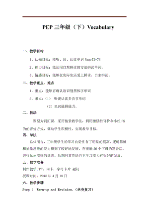 人教PEP版三年级下册英语Vocabulary-教案、教学设计-公开课-(配套课件编号：90044).doc