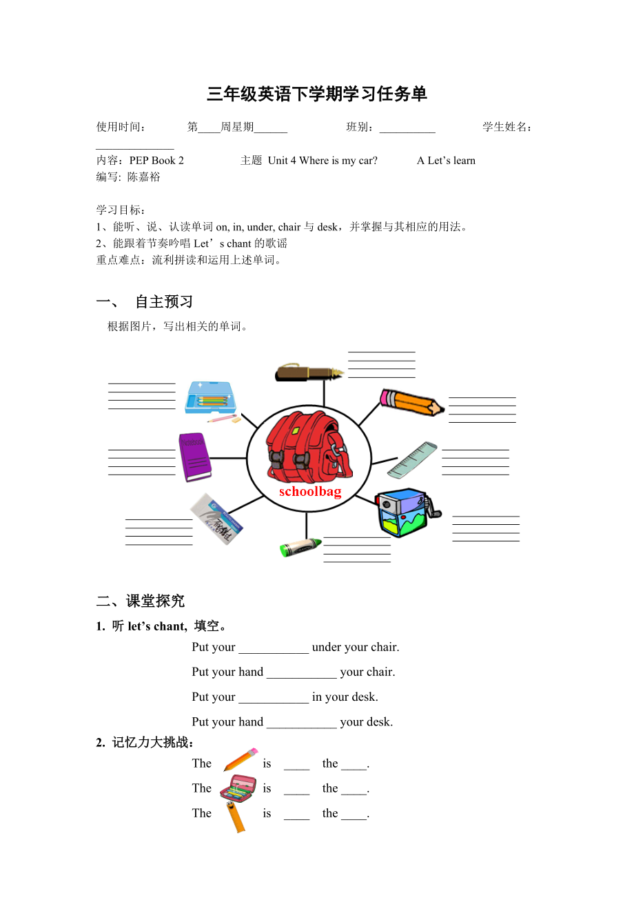 人教PEP版三年级下册英语Unit 4 Where is my car -A-ppt课件-(含教案+视频+素材)-市级优课-(编号：d0b74).zip