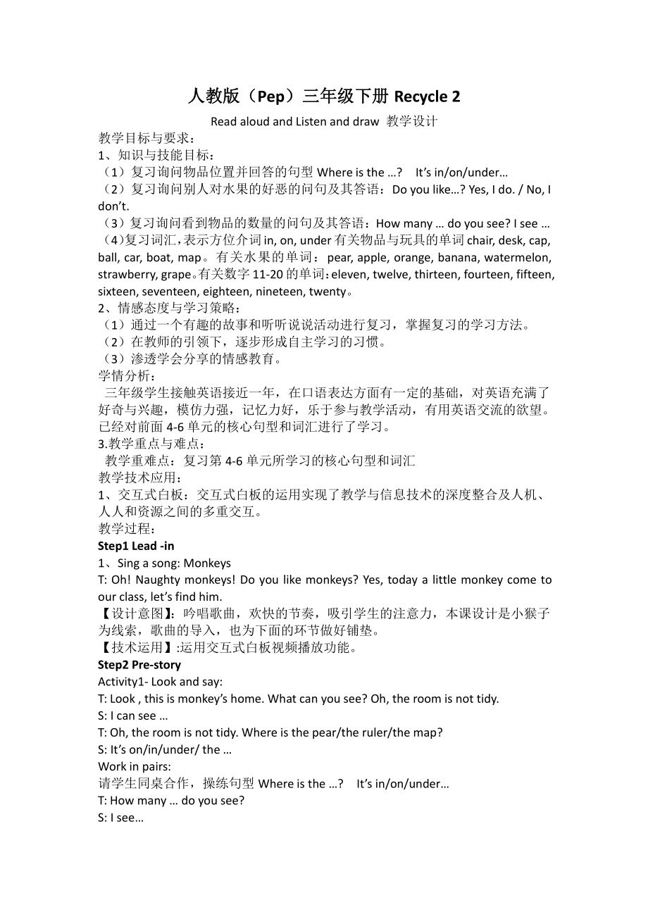 人教PEP版三年级下册英语Recycle 2-教案、教学设计-部级优课-(配套课件编号：20d01).docx_第1页