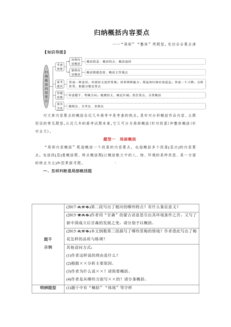 （散文阅读—归纳概括内容要点）“局部”“整体”两题型先切后合要点清.pdf_第1页