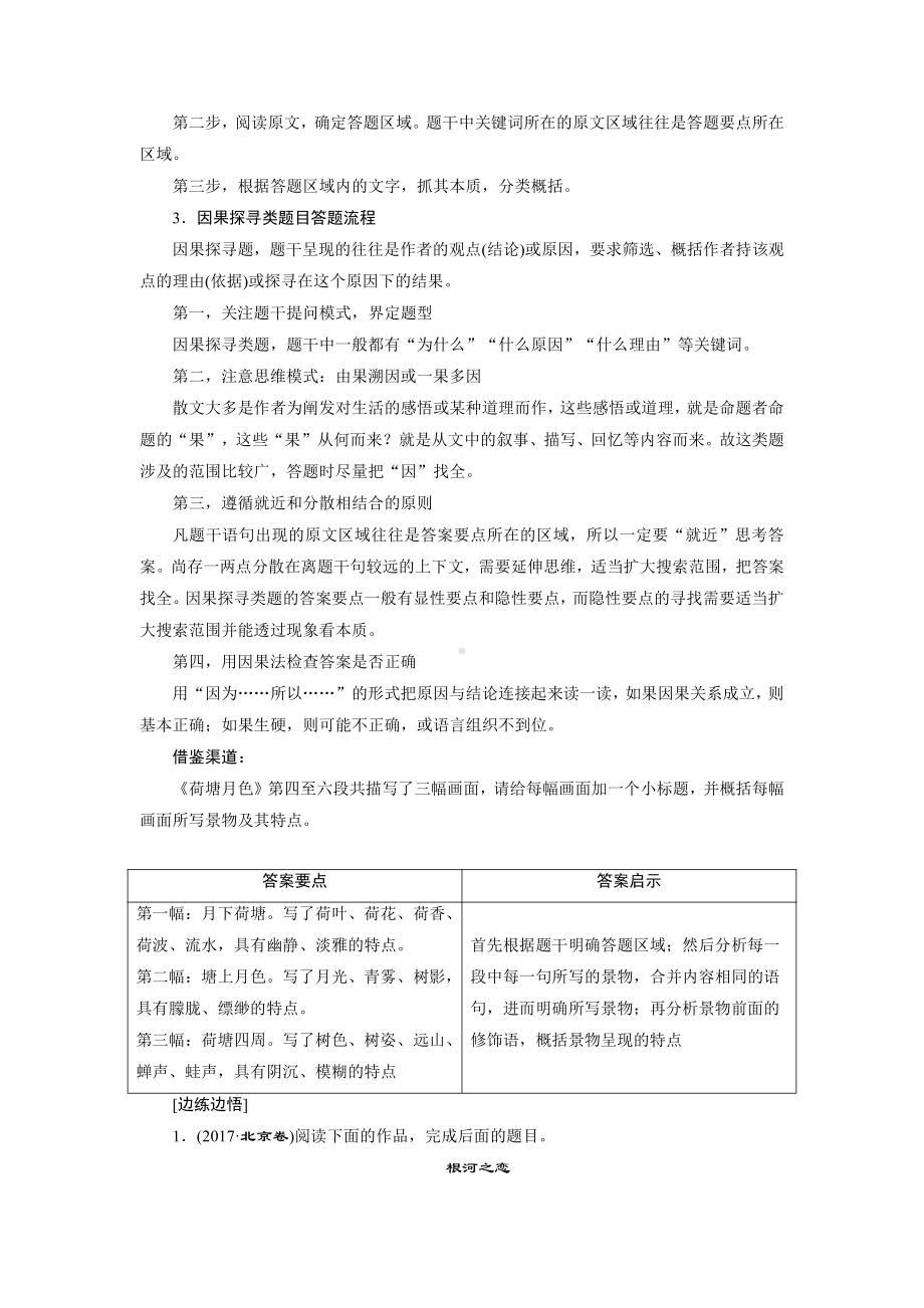 （散文阅读—归纳概括内容要点）“局部”“整体”两题型先切后合要点清.pdf_第3页