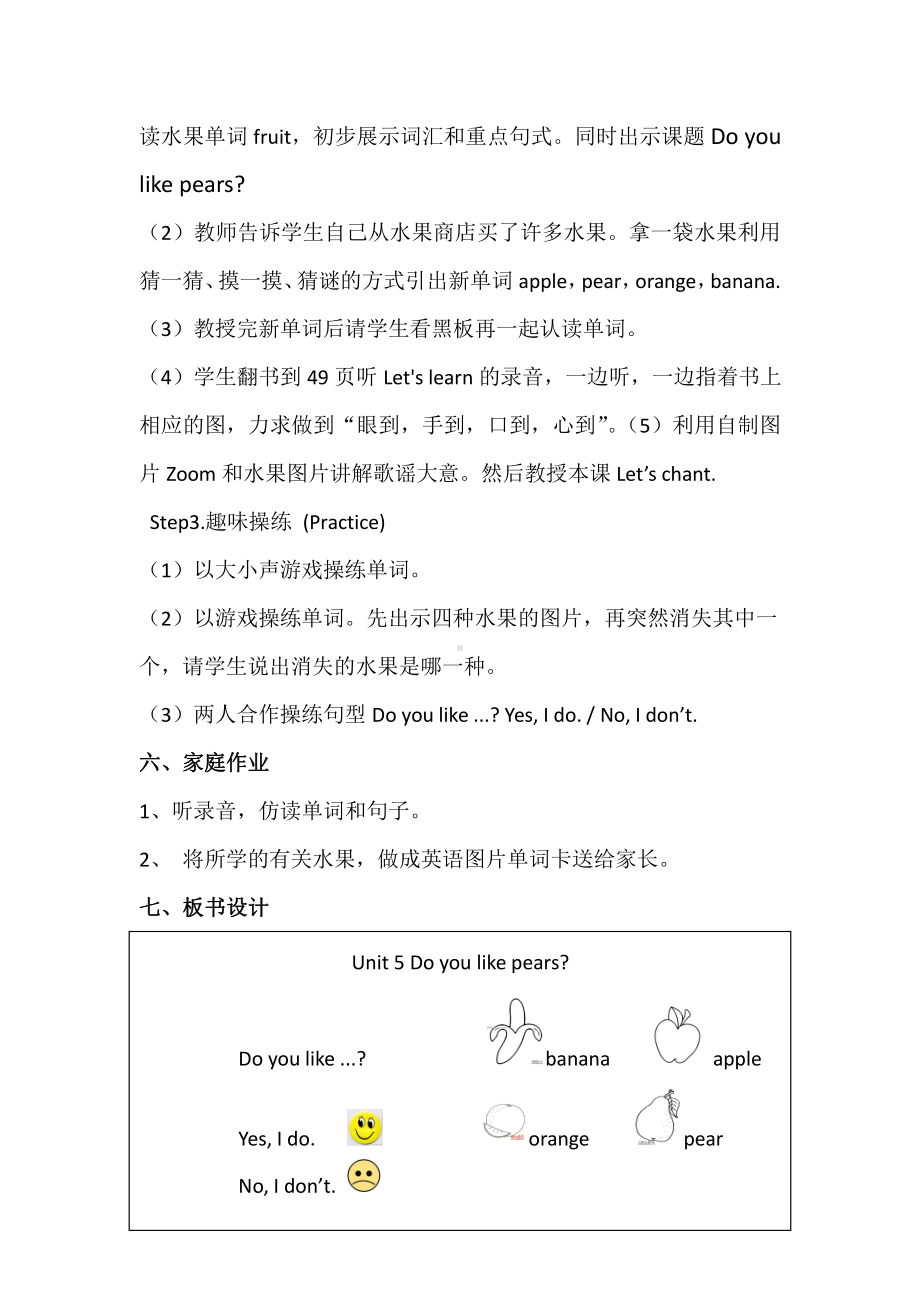 人教PEP版三年级下册英语Words in each Unit-教案、教学设计-省级优课-(配套课件编号：913dd).doc_第2页