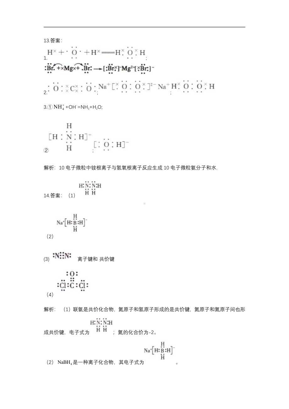 高考化学考前提分精炼答案解析2.pdf_第2页