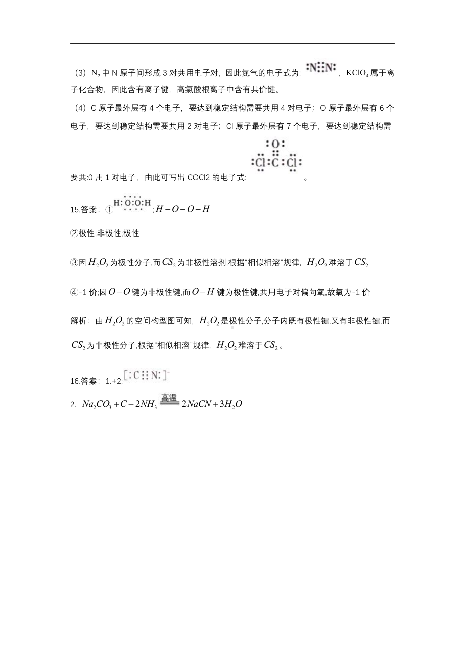 高考化学考前提分精炼答案解析2.pdf_第3页