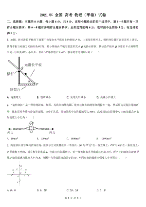 2021全国高考甲卷物理（试卷）.docx