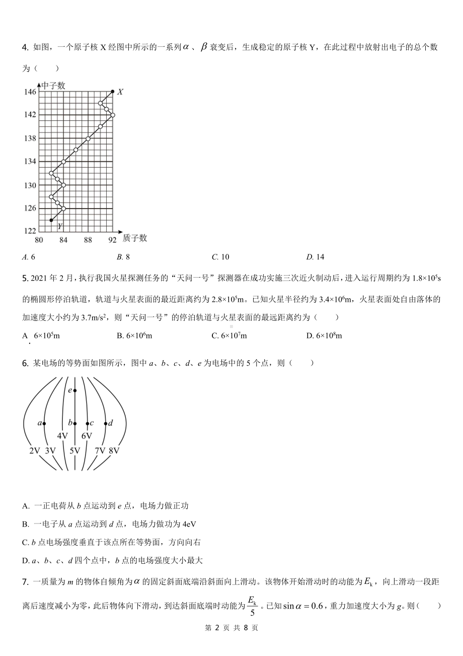 2021全国高考甲卷物理（试卷）.docx_第2页