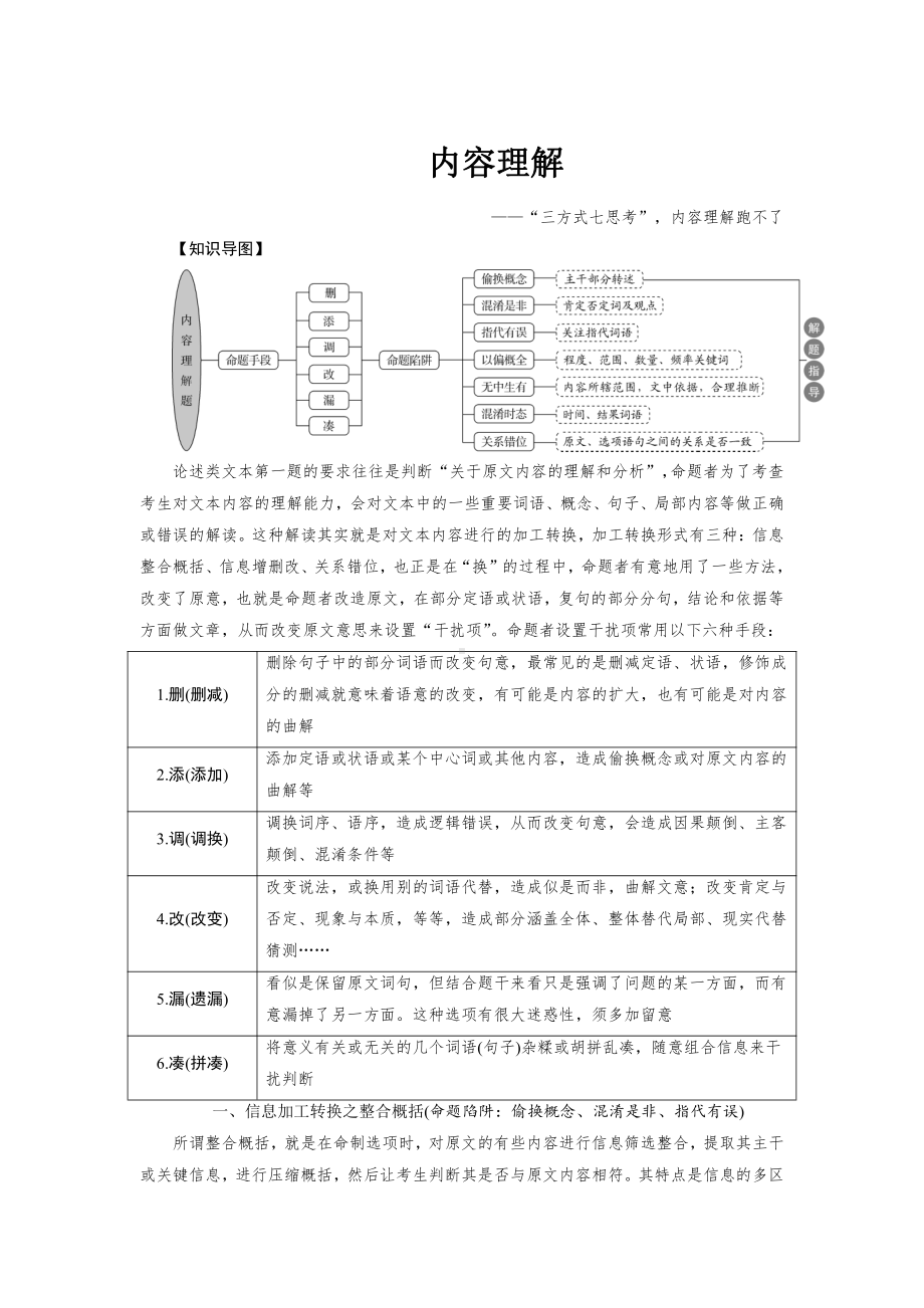 （论述类文本—内容理解）“三方式七思考”内容理解跑不了.pdf_第1页