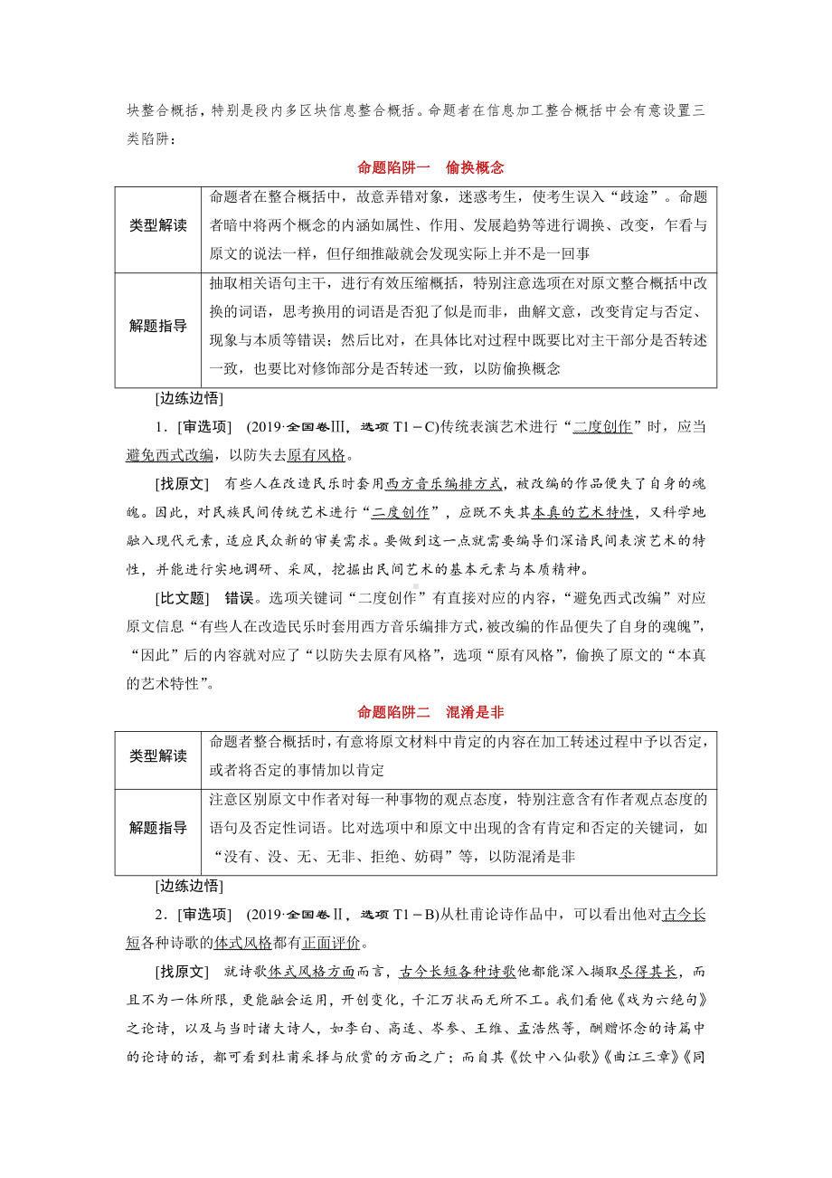 （论述类文本—内容理解）“三方式七思考”内容理解跑不了.pdf_第2页