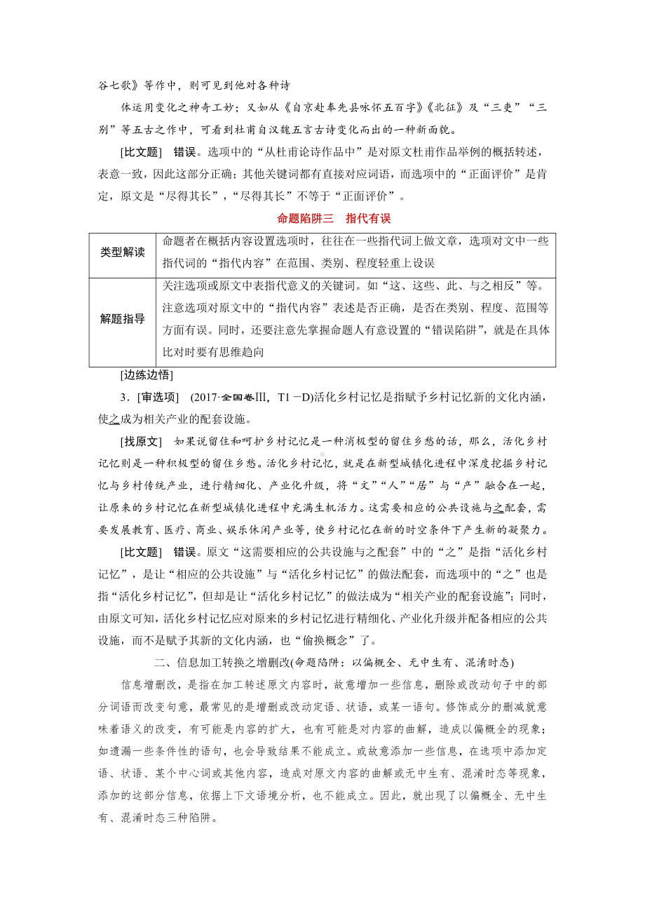 （论述类文本—内容理解）“三方式七思考”内容理解跑不了.pdf_第3页