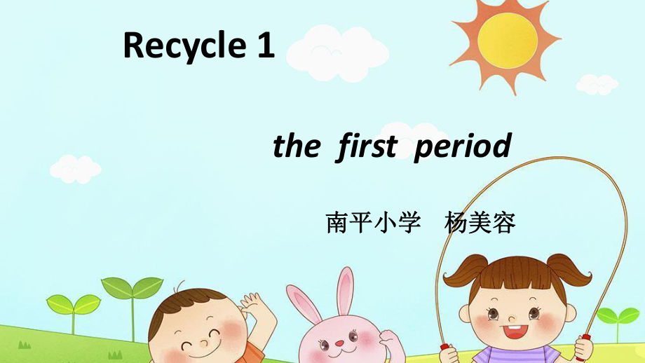 人教PEP版三年级下册英语Recycle 1-ppt课件-(含教案+视频)-省级优课-(编号：a0f0a).zip