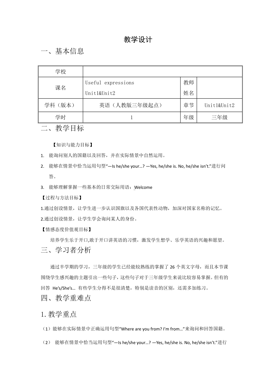 人教PEP版三年级下册英语Useful expressions-教案、教学设计-市级优课-(配套课件编号：400c0).docx_第1页