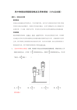 高中物理选择题题型概述及思维模板(力与运动篇).pdf