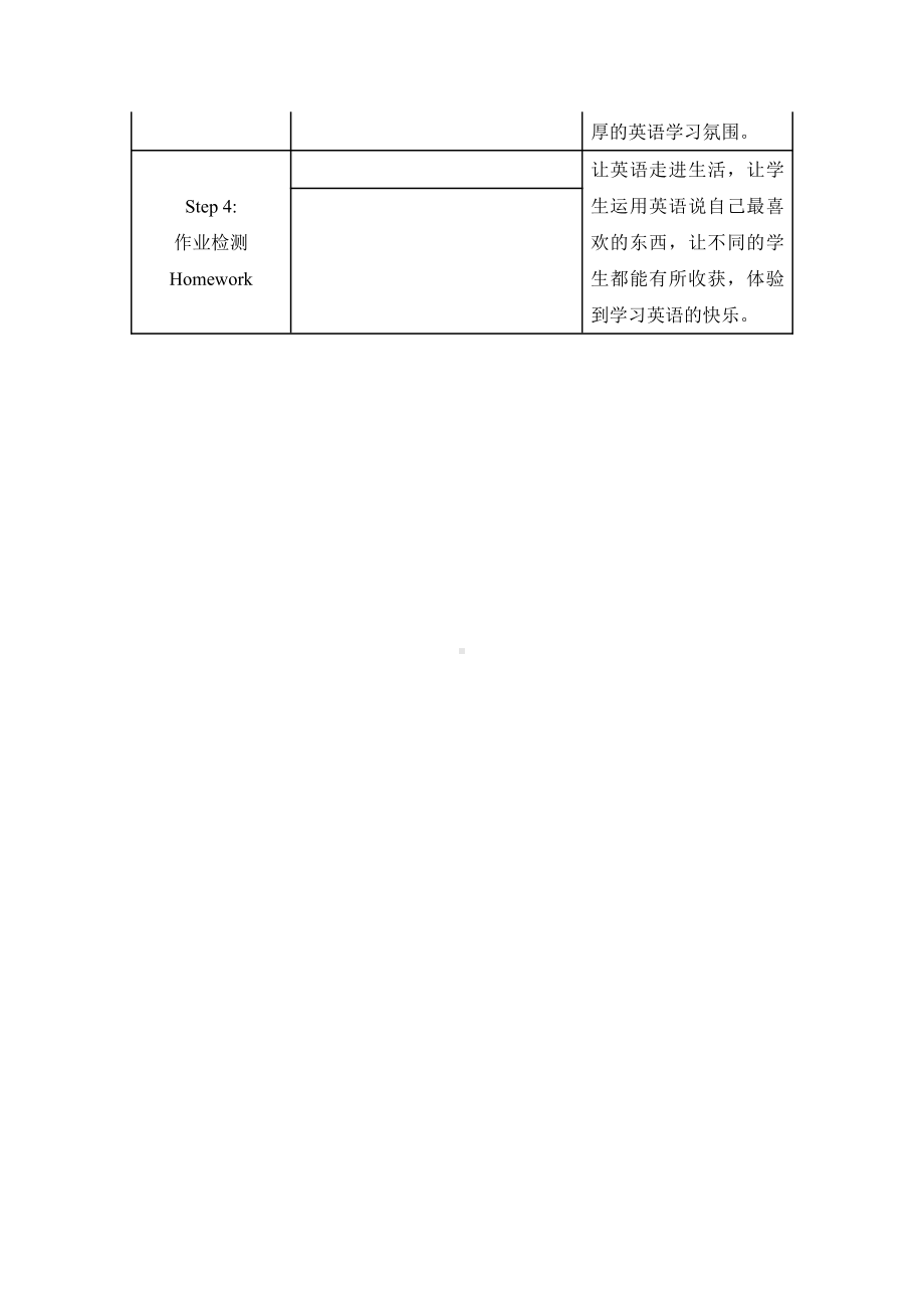 人教PEP版三年级下册英语Unit 3 At the zoo-A-教案、教学设计-市级优课-(配套课件编号：716de).doc_第3页