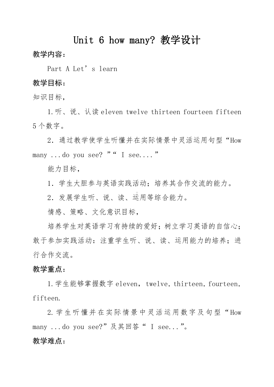 人教PEP版三年级下册英语Unit 6 How many -A-教案、教学设计-省级优课-(配套课件编号：a008e).doc_第1页