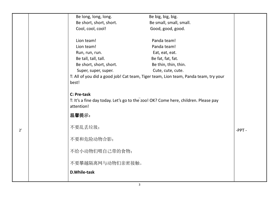 人教PEP版三年级下册英语Useful expressions-教案、教学设计-市级优课-(配套课件编号：70cc1).doc_第3页