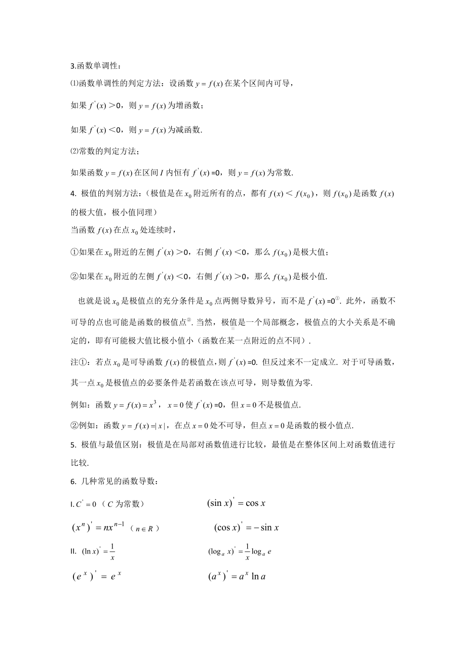 高中数学导数知识点..doc_第2页