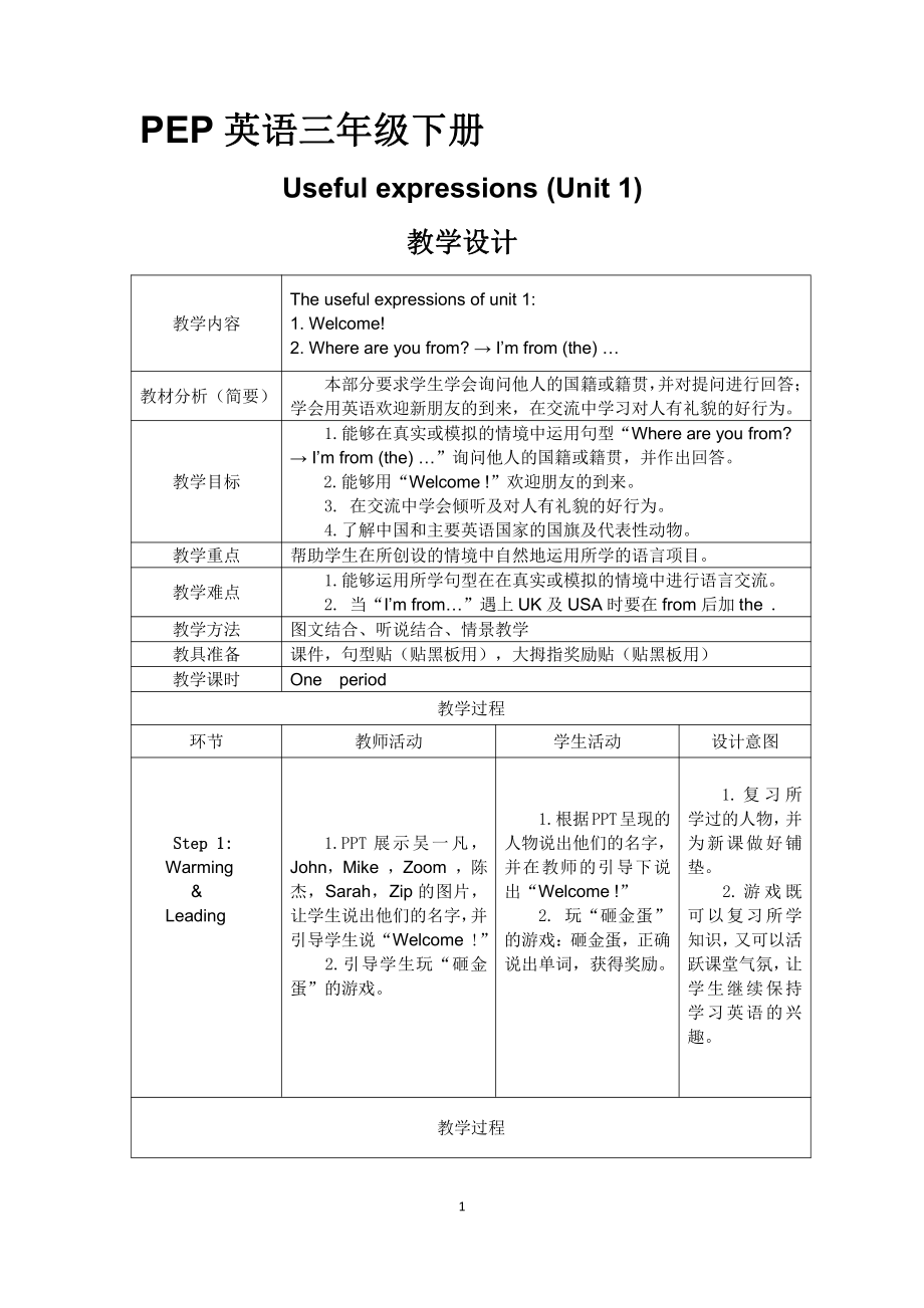 人教PEP版三年级下册英语Useful expressions-教案、教学设计-公开课-(配套课件编号：f061d).doc_第1页