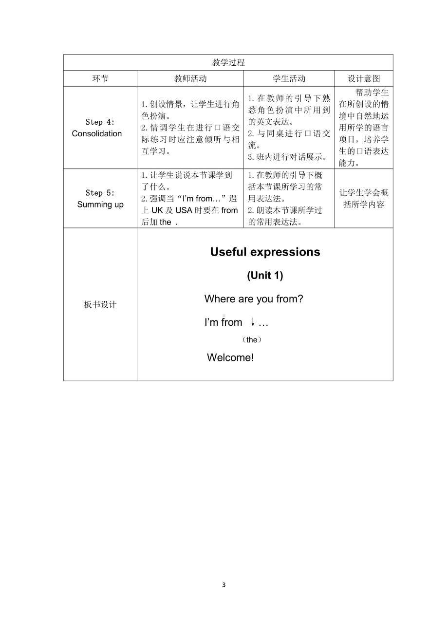 人教PEP版三年级下册英语Useful expressions-教案、教学设计-公开课-(配套课件编号：f061d).doc_第3页