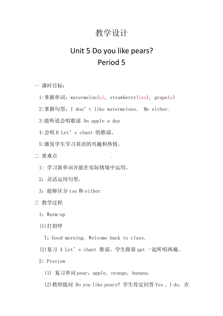 人教PEP版三年级下册英语Unit 5 Do you like pears -B-教案、教学设计-公开课-(配套课件编号：15b45).docx_第1页