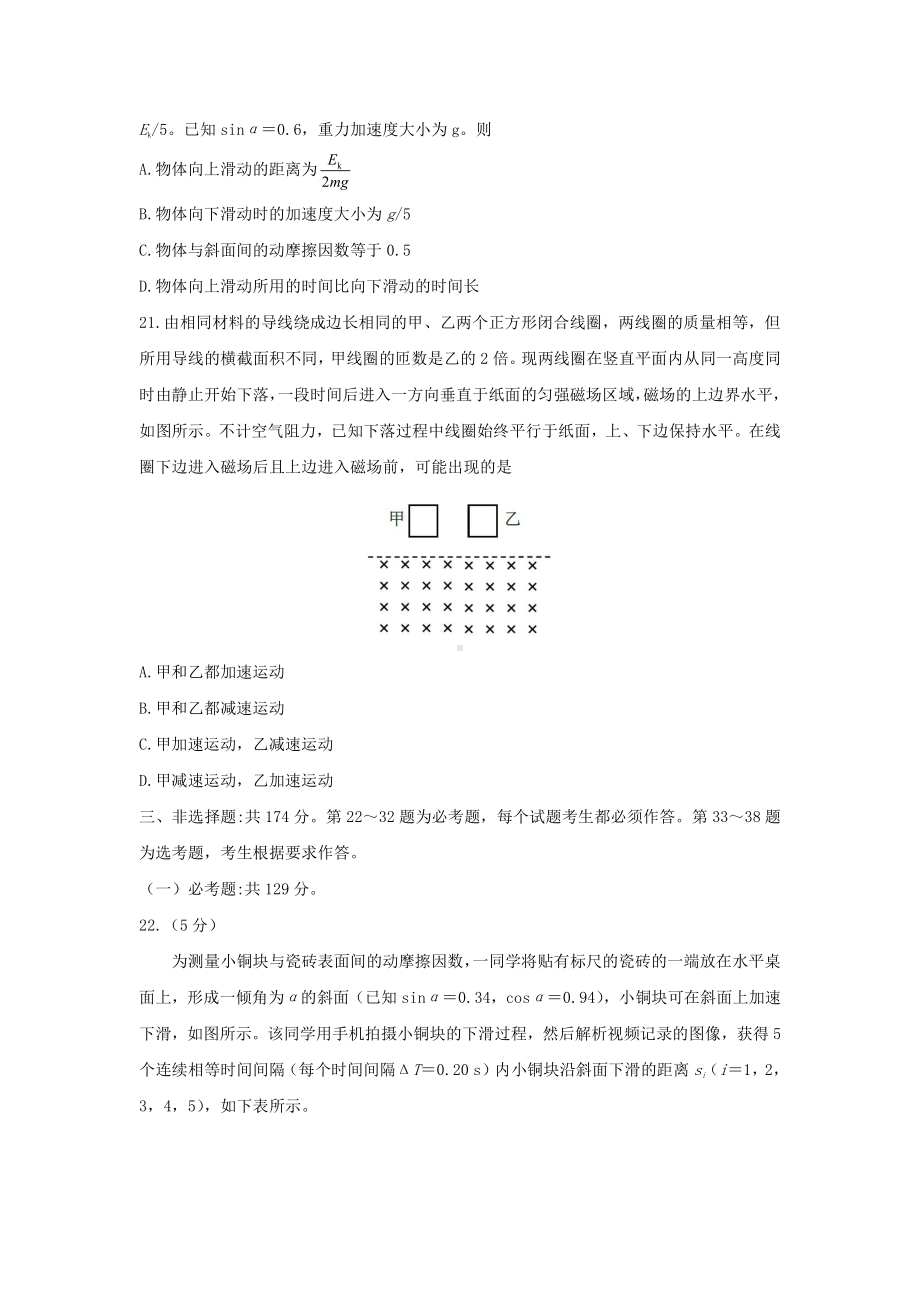 2021年全国甲卷理综物理高考真题原卷版（word档精较版）.docx_第3页