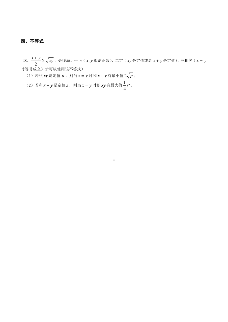 数学公式4.不等式.pdf_第1页