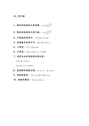 物理选修-原子核.pdf