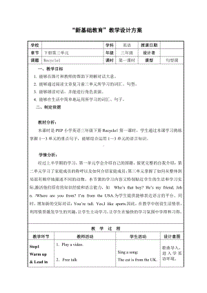 人教PEP版三年级下册英语Recycle 1-教案、教学设计-省级优课-(配套课件编号：9031f).doc