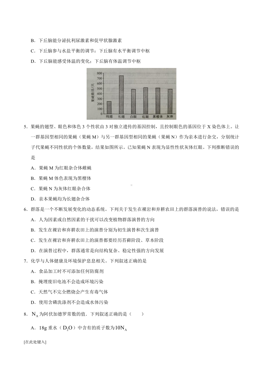 2021年全国甲卷理综-高考.doc_第2页