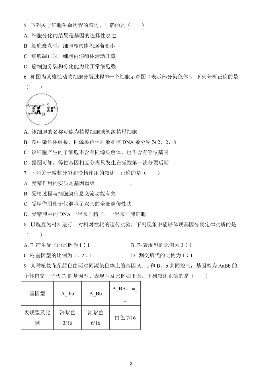 河北省衡水市2019-2020学年高三上学期第二次质检生物试题.pdf_第2页