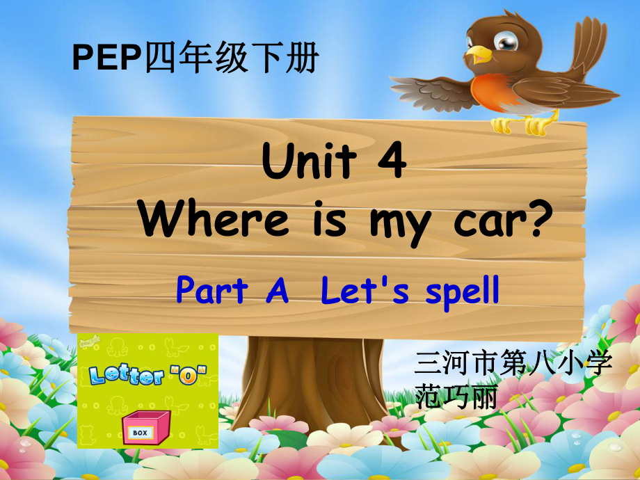 人教PEP版三年级下册英语Unit 4 Where is my car -A-ppt课件-(含教案+视频)-省级优课-(编号：95235).zip