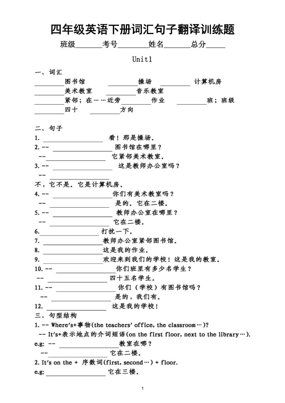 小学英语人教PEP四年级下册《词汇句子翻译》专项训练题（分单元编排附参考答案）.doc_第1页