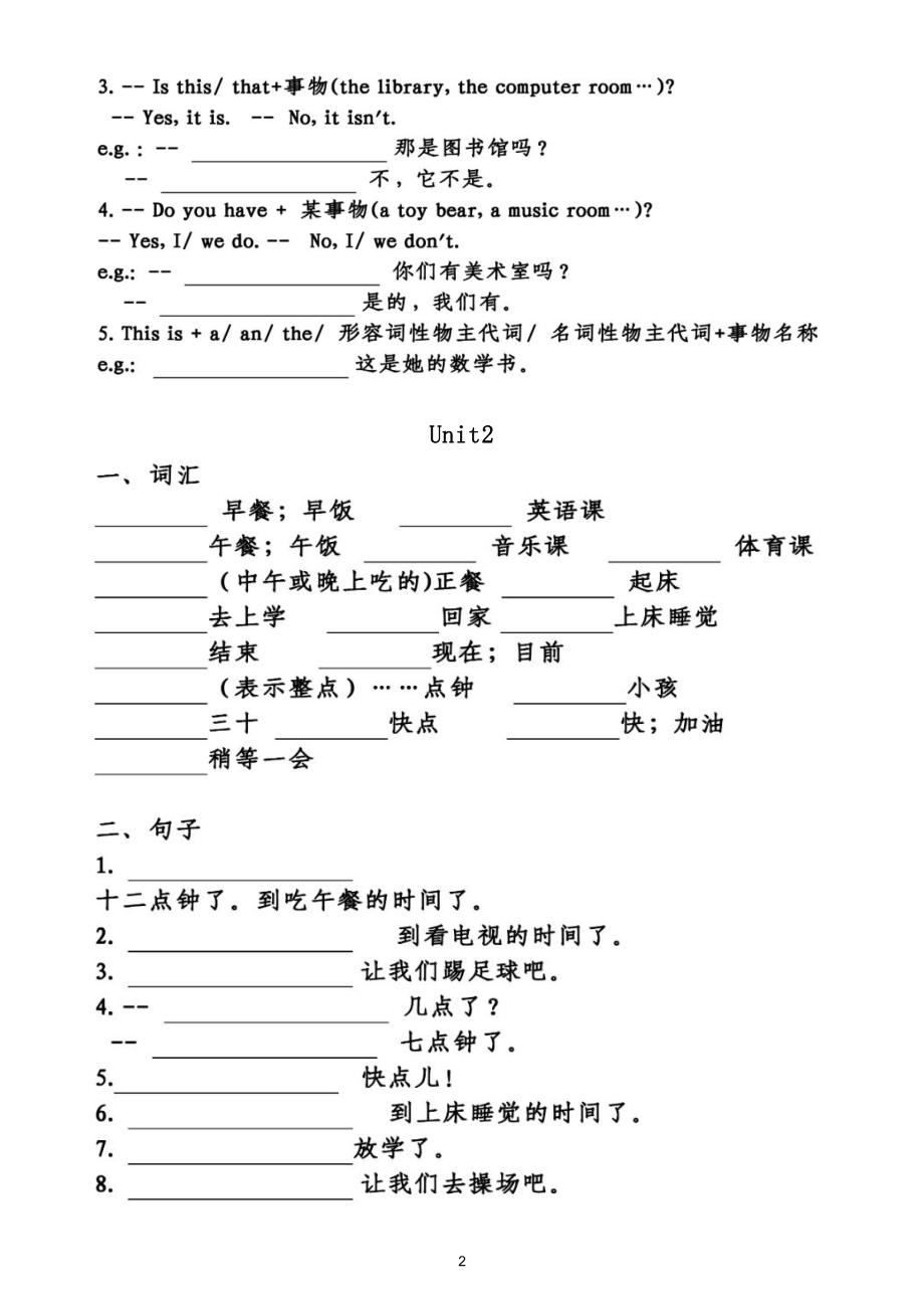 小学英语人教PEP四年级下册《词汇句子翻译》专项训练题（分单元编排附参考答案）.doc_第2页