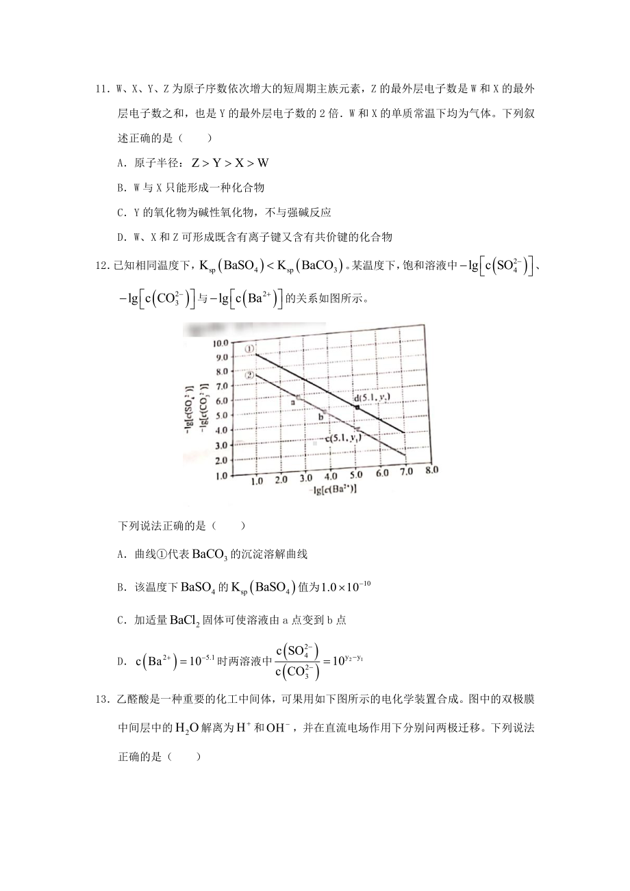 2021年贵州省理综化学高考真题原卷版（word档精较版）.docx_第2页