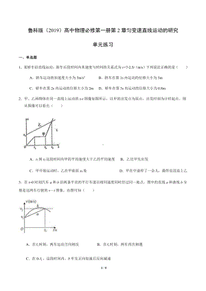 鲁科版（2019）高一物理必修第一册第2章匀变速直线运动的研究单元练习.pdf